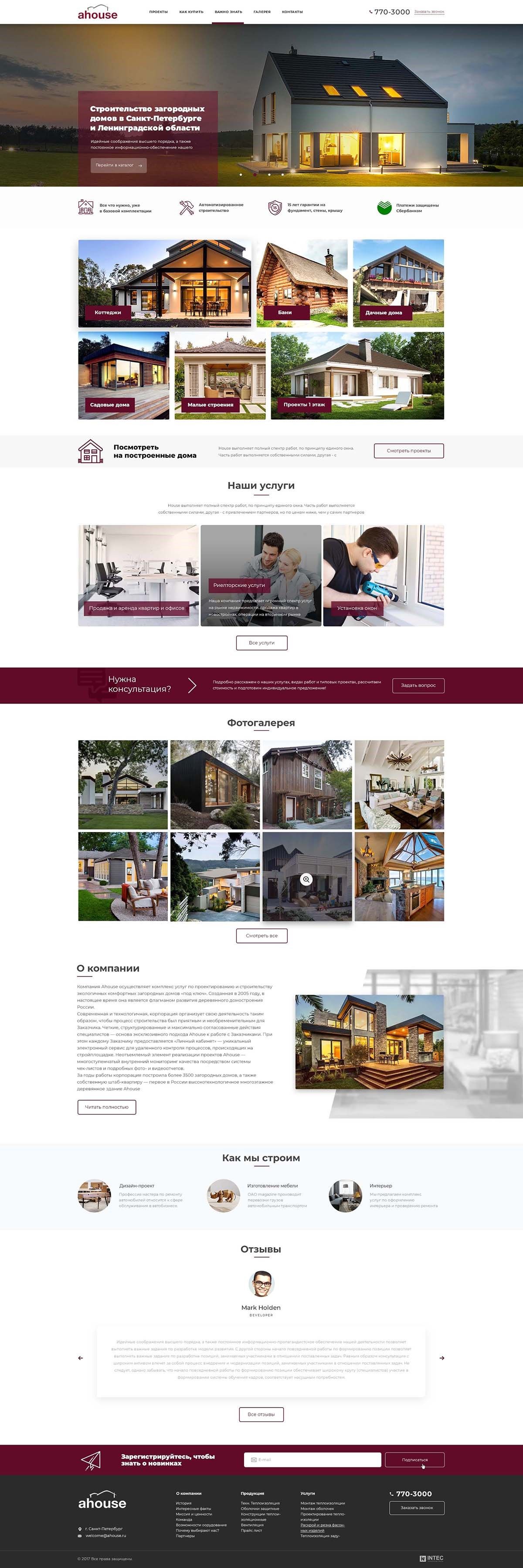 Создание эксклюзивного сайта для компании "Ахаус" Создание эксклюзивного сайта для компании "Ахаус"