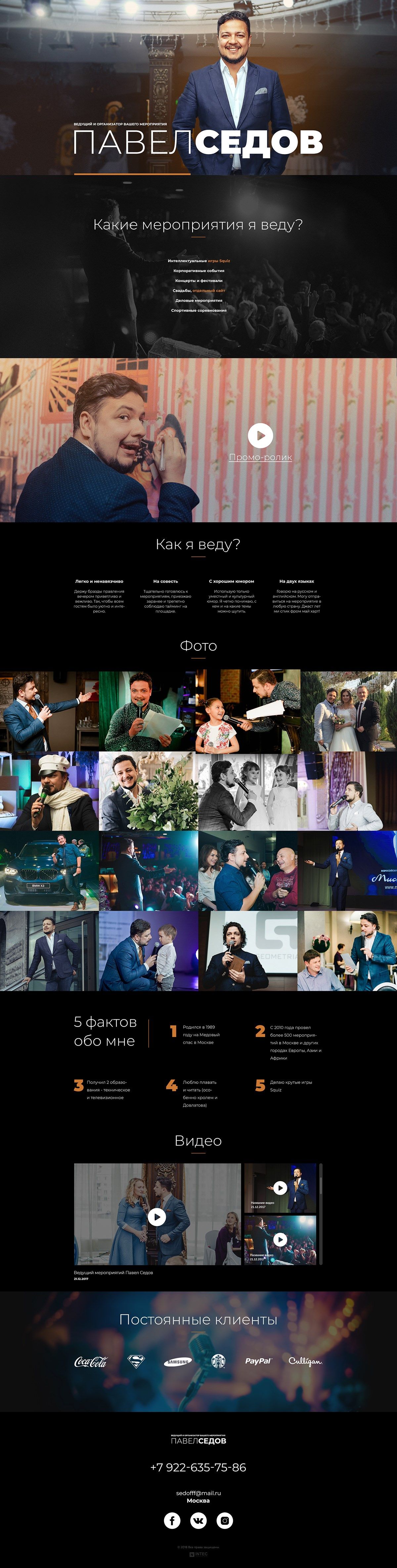 Создание Landing Page сайта «Павел Седов» Создание Landing Page сайта «Павел Седов»